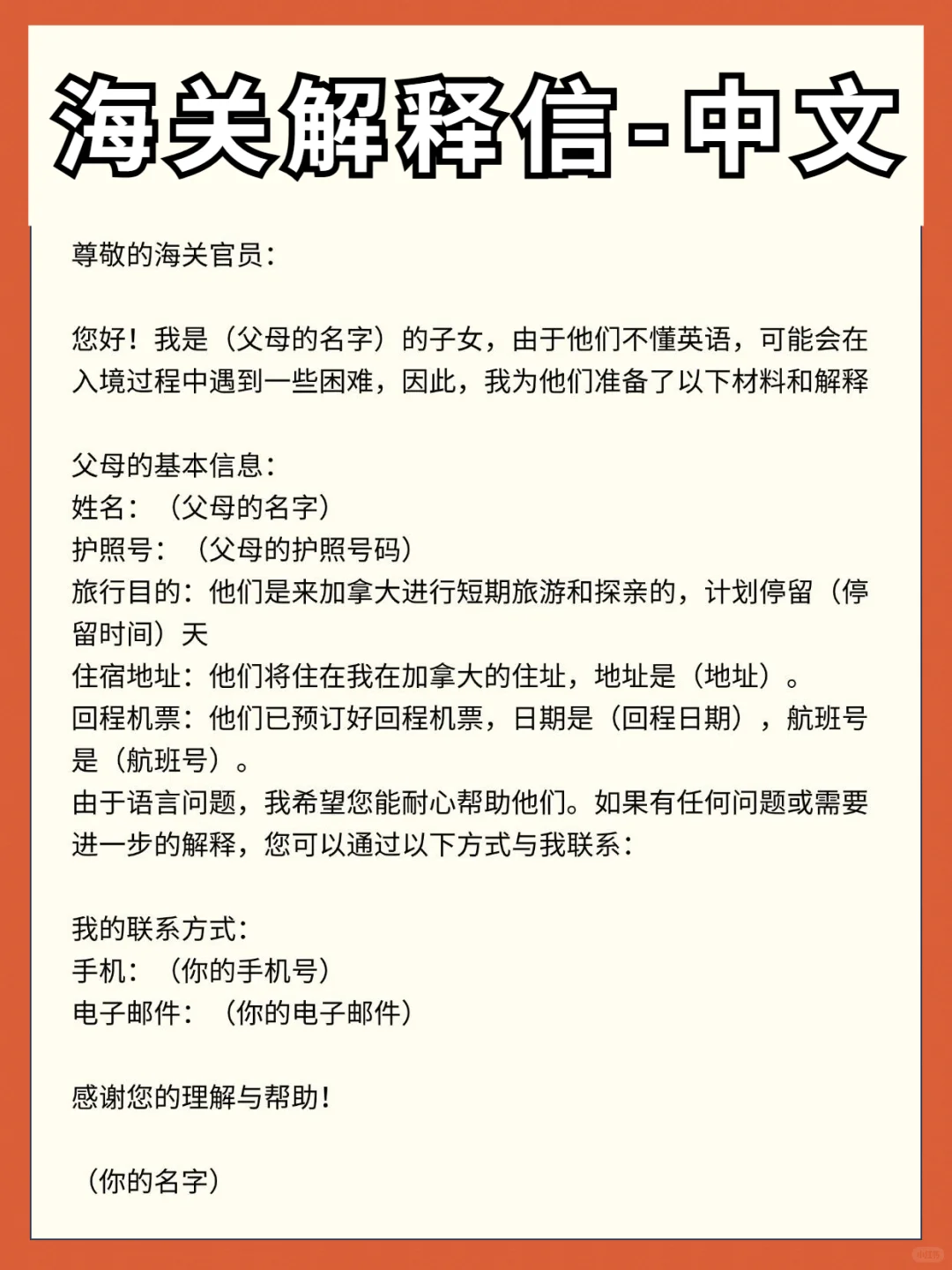 父母来加拿大不会英语，保姆级攻略收下?