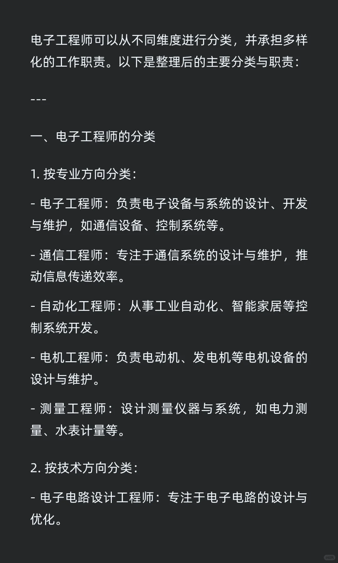 电子工程师的分类及工作职责