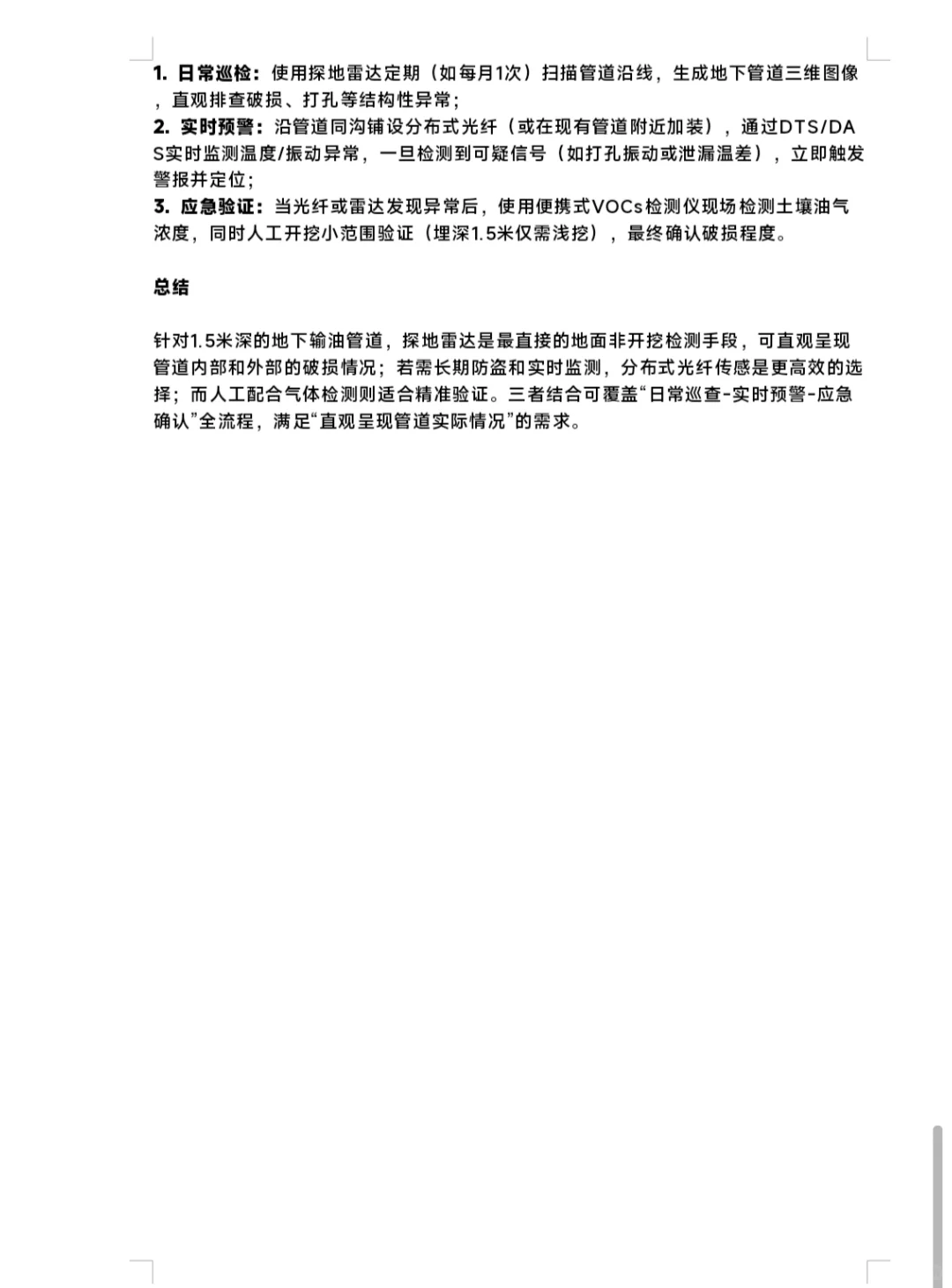 输油管道探测、监测技术总结