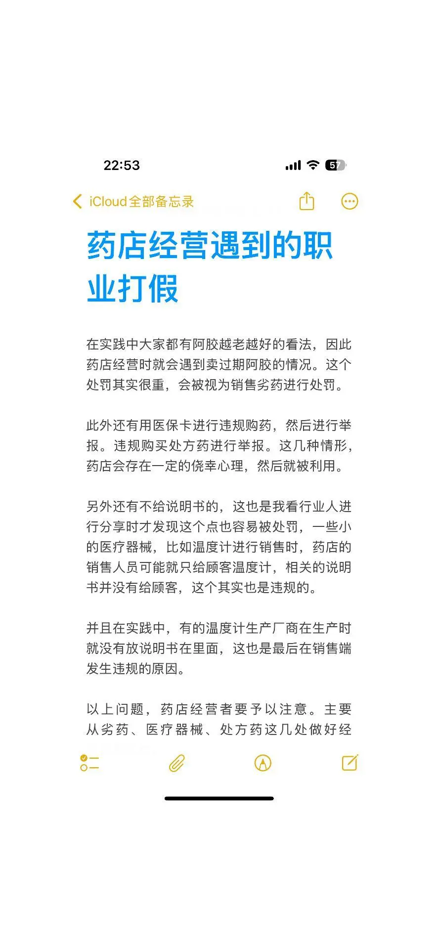 药店经营遇到的职业打假丨市场监督