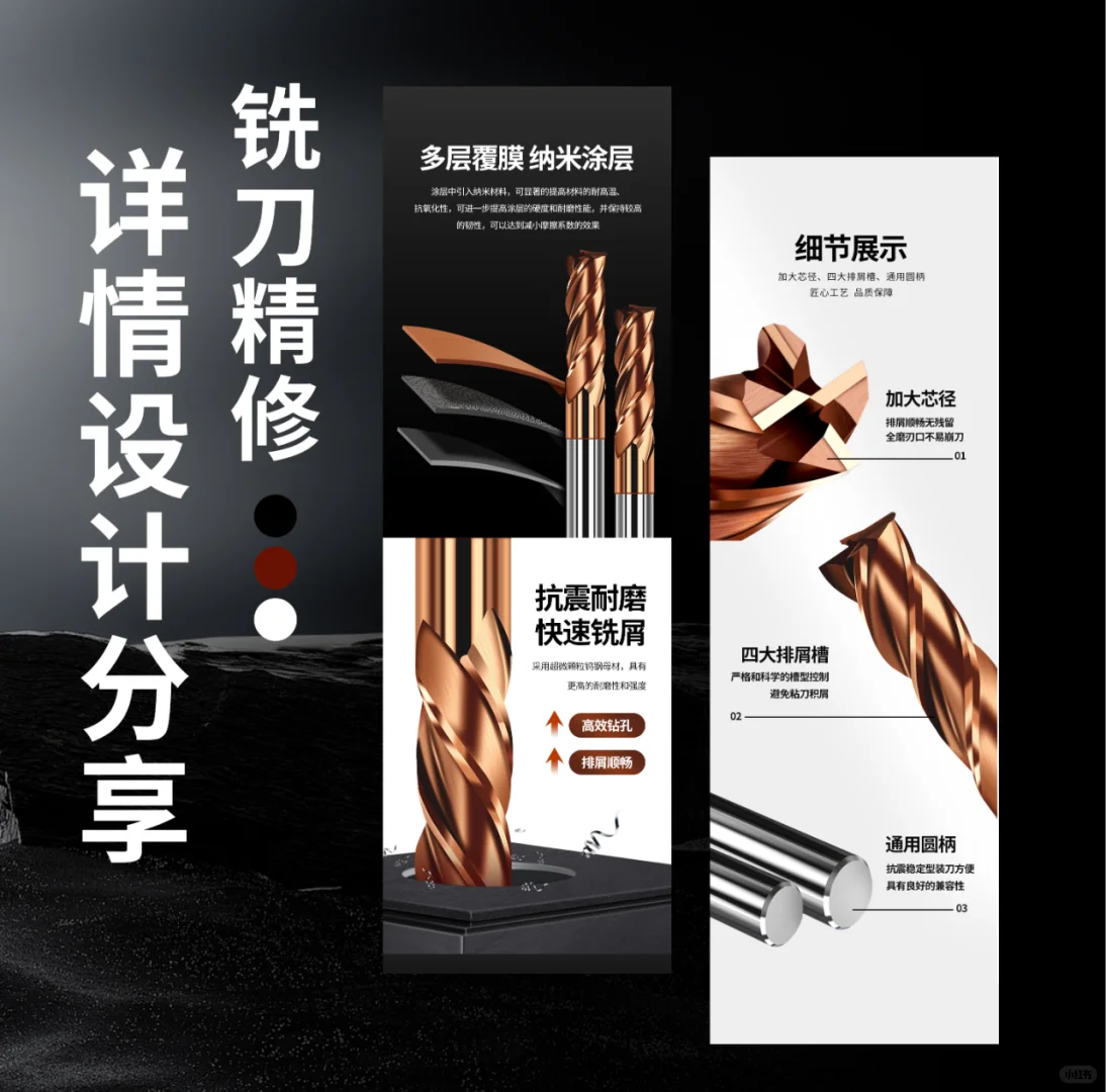 铣刀钻头/详情设计/五金类