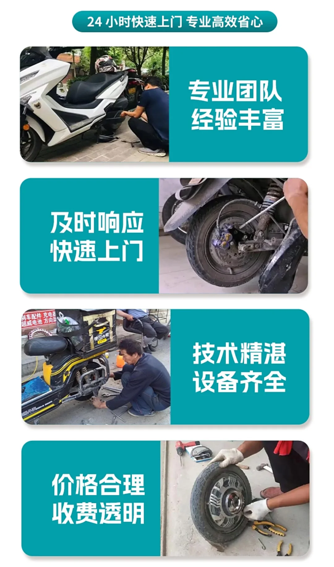 嘉定区电动车上门维修补胎换胎检修换电瓶