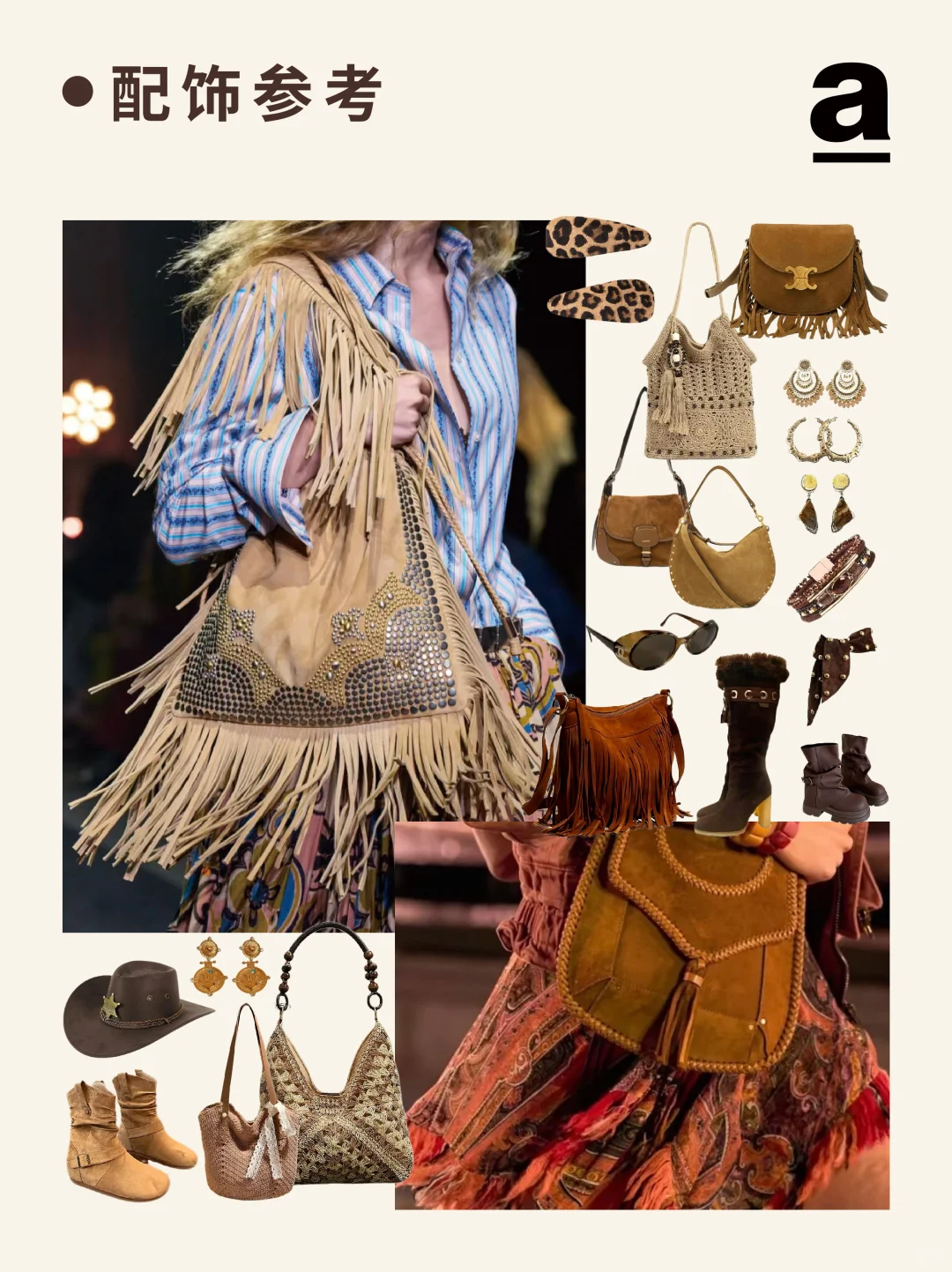 ?2026风格趋势——「都市游牧风」