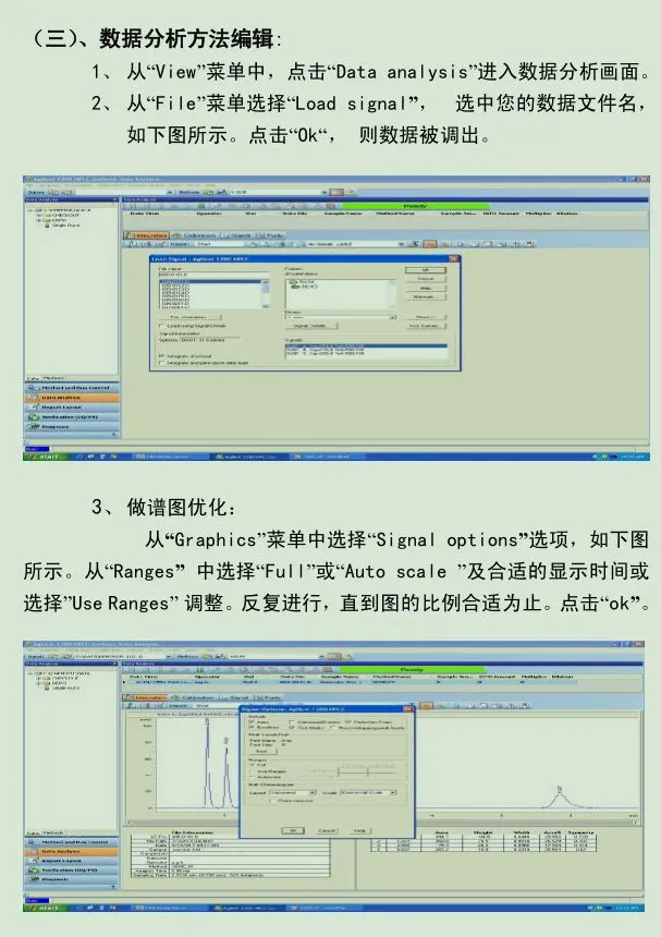 Agilent安捷伦1200液相色谱仪操作培训