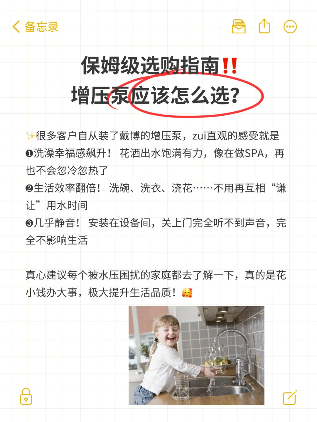 家里出水小，增压泵应该怎么选⁉️