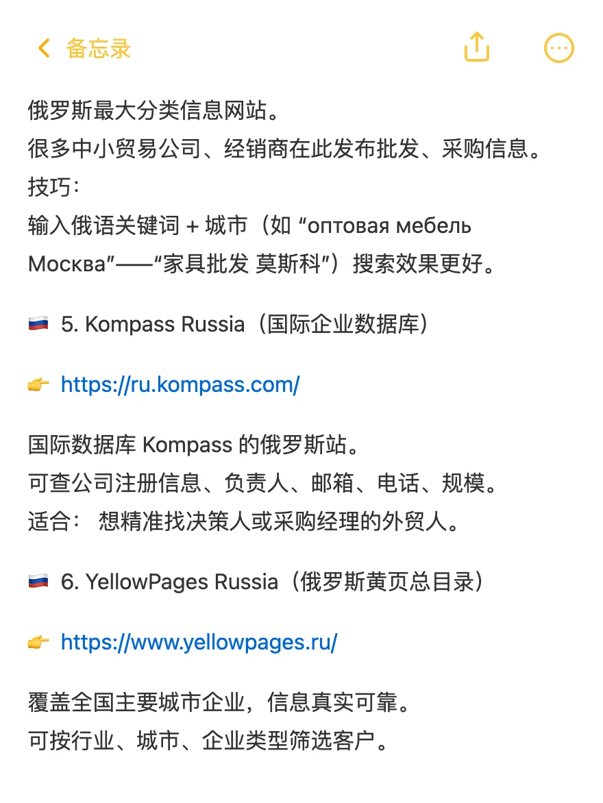 俄罗斯客户开发必备网站合集(建议收藏)