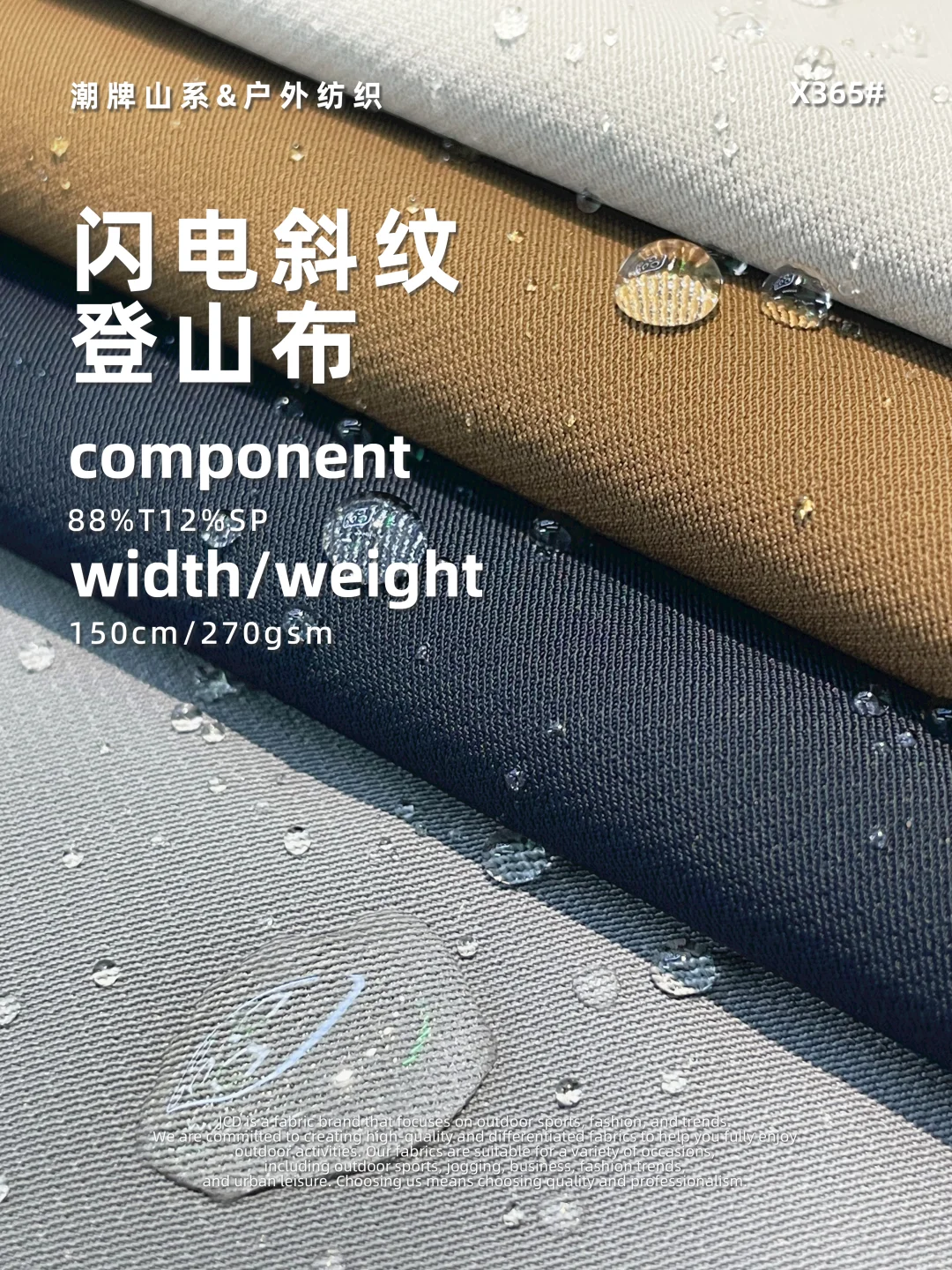 户外冲锋衣面料防水|找高品质面料在这里❗️