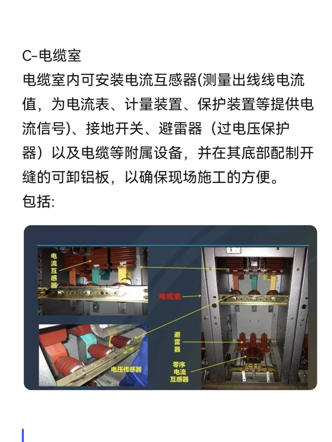 高压开关柜（成套配电装置）基础知识组成