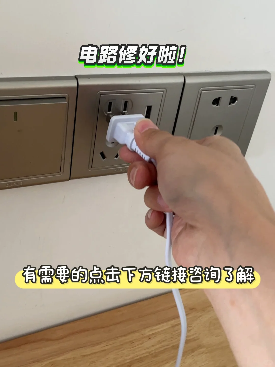 电路维修费用贵?找对师傅是关键!