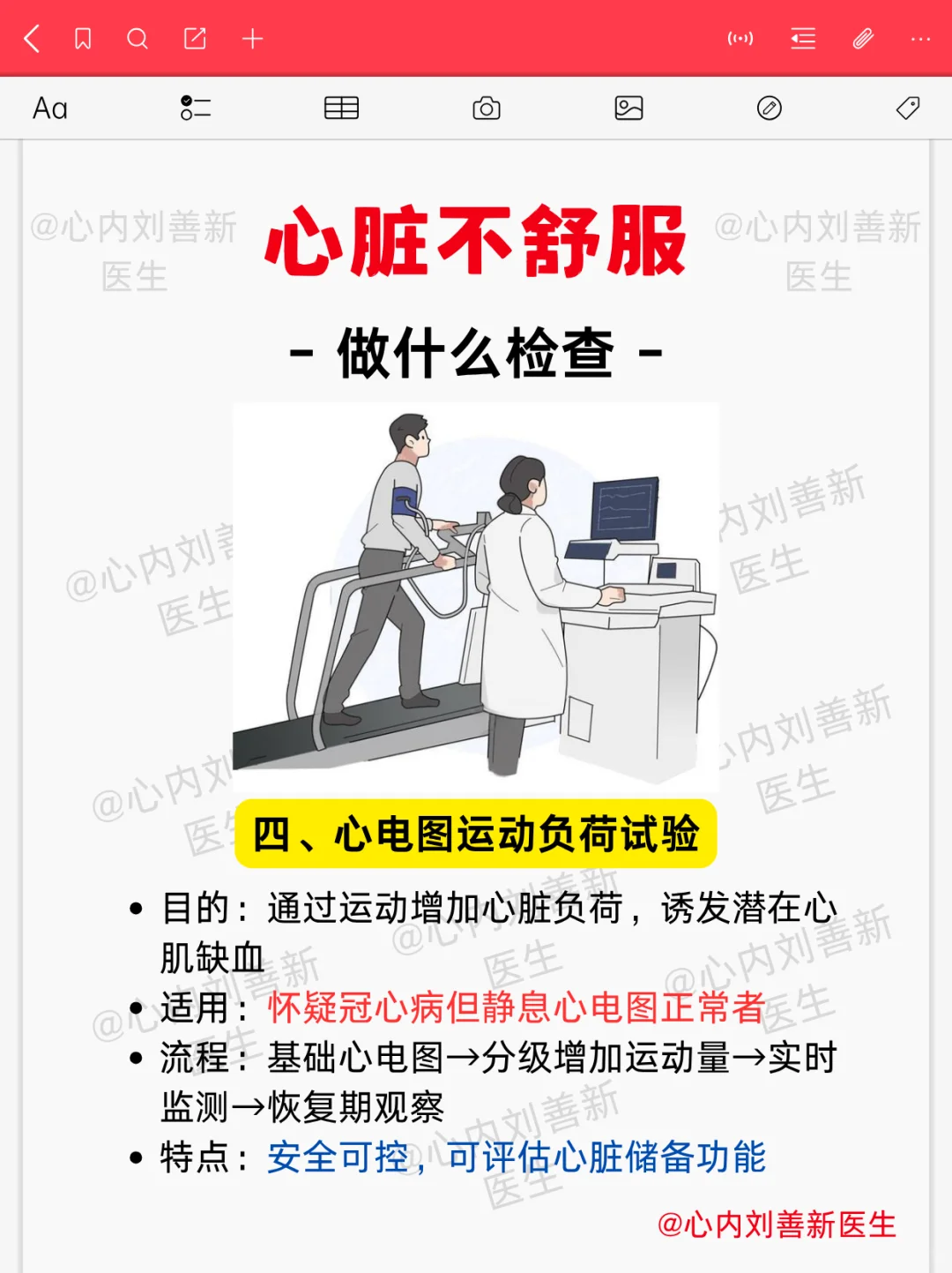 心脏不舒服建议去做8项检查，收藏备用！