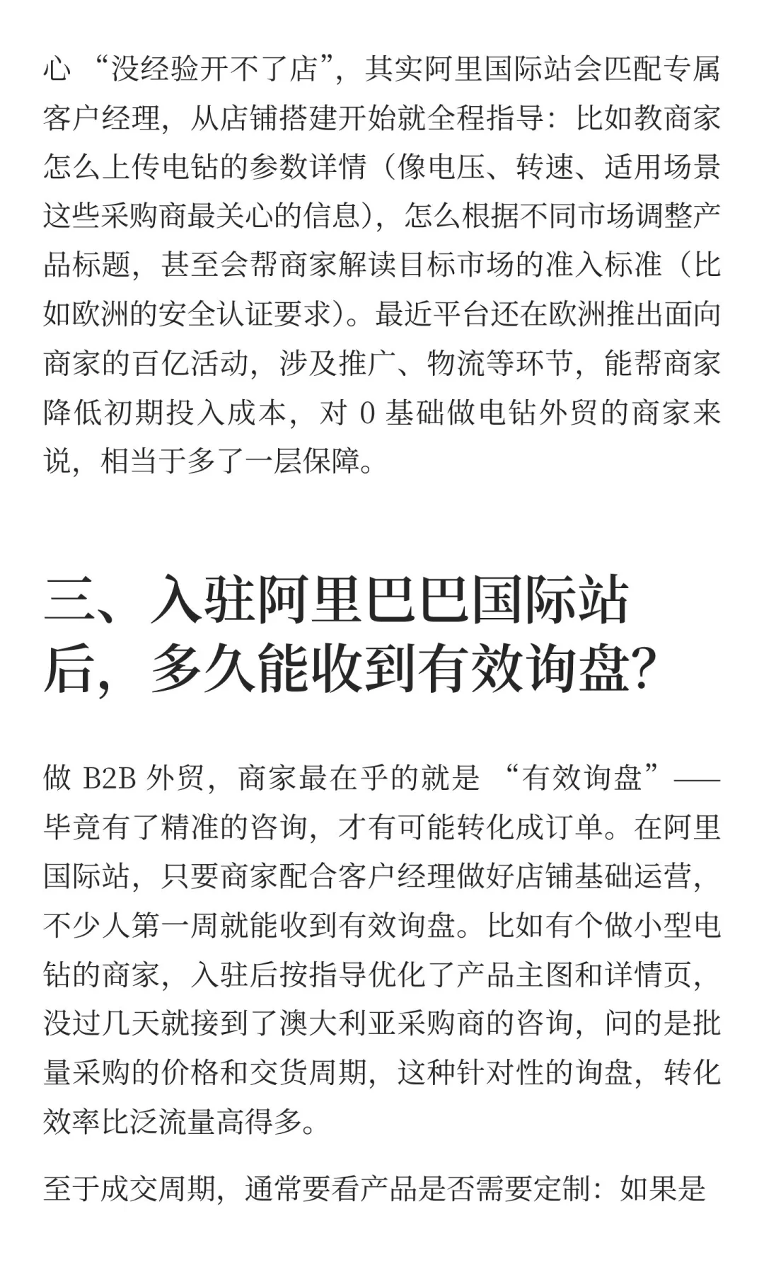 阿里巴巴国际站帮助五金工具商家拓展海外