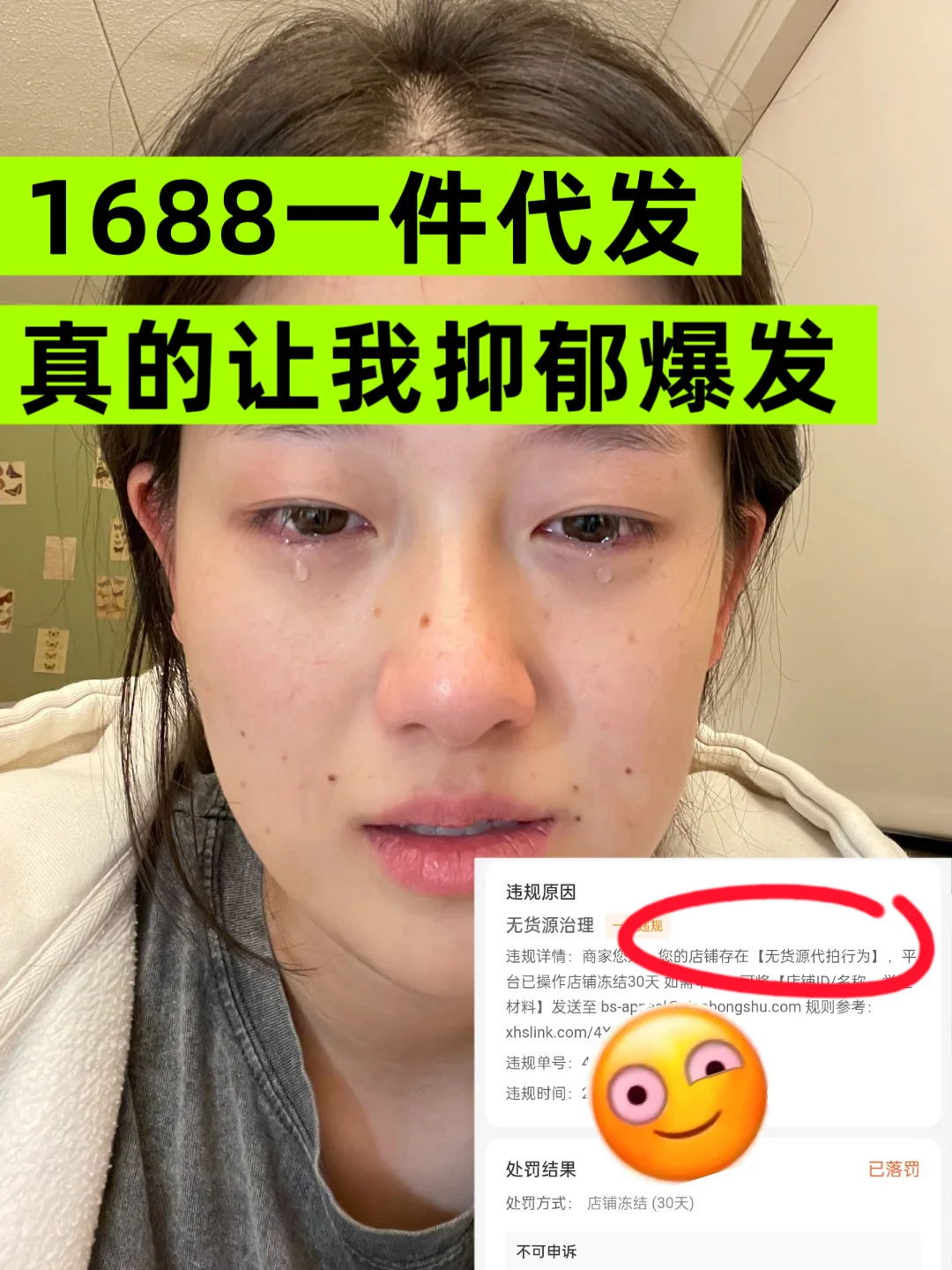惨痛教训❌小红书开店真的让我抑郁爆发?