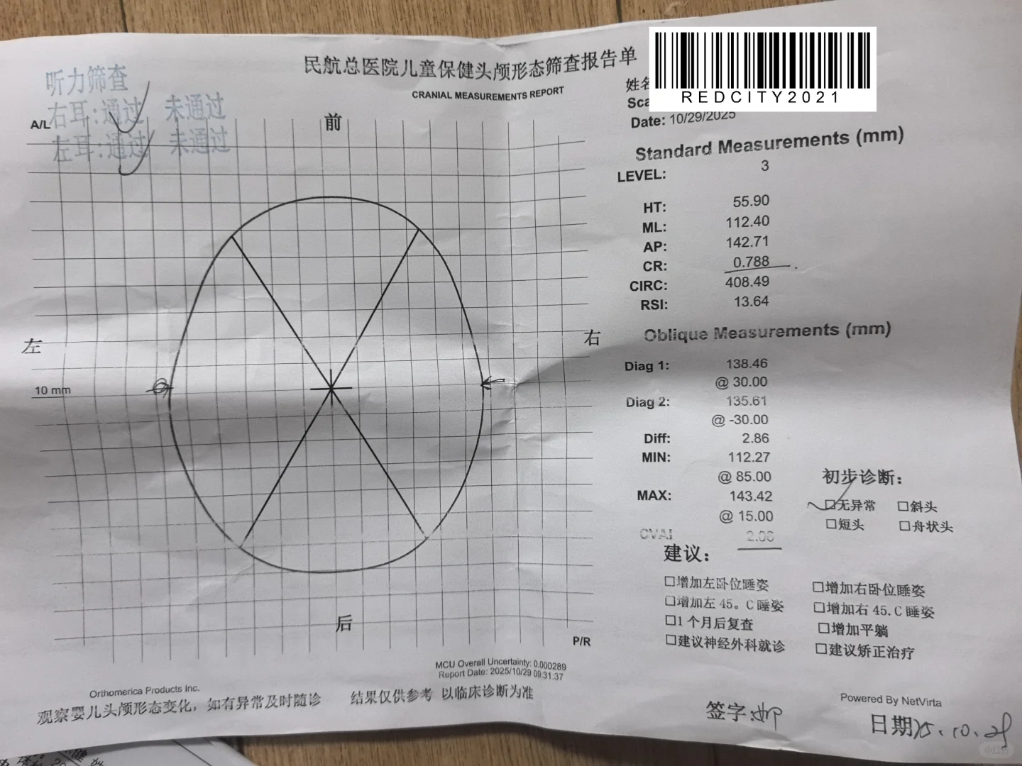 民航医院3月龄儿保超全流程（含真实体验）