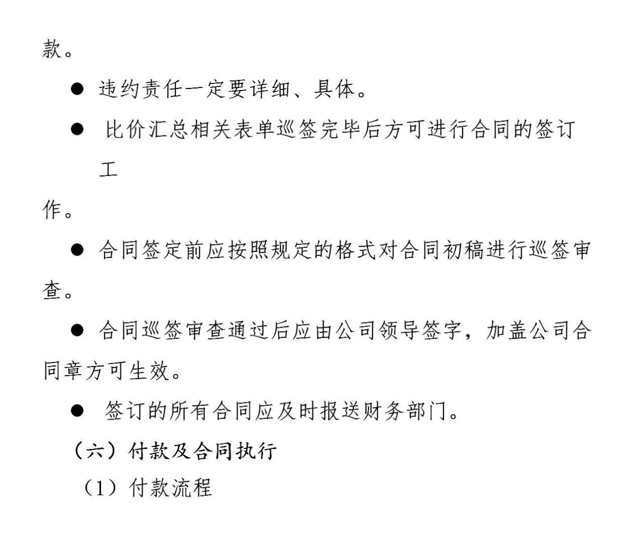 ? 一定要收藏！采购管理制度及采购流程