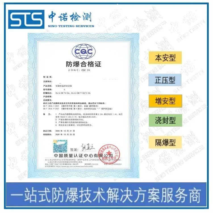 防爆设备认证证书 防爆认证需要多长时间