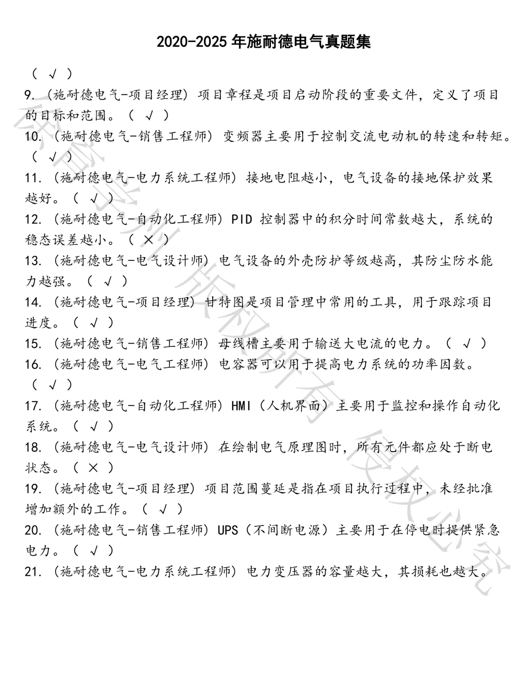 施耐德电气笔试真题