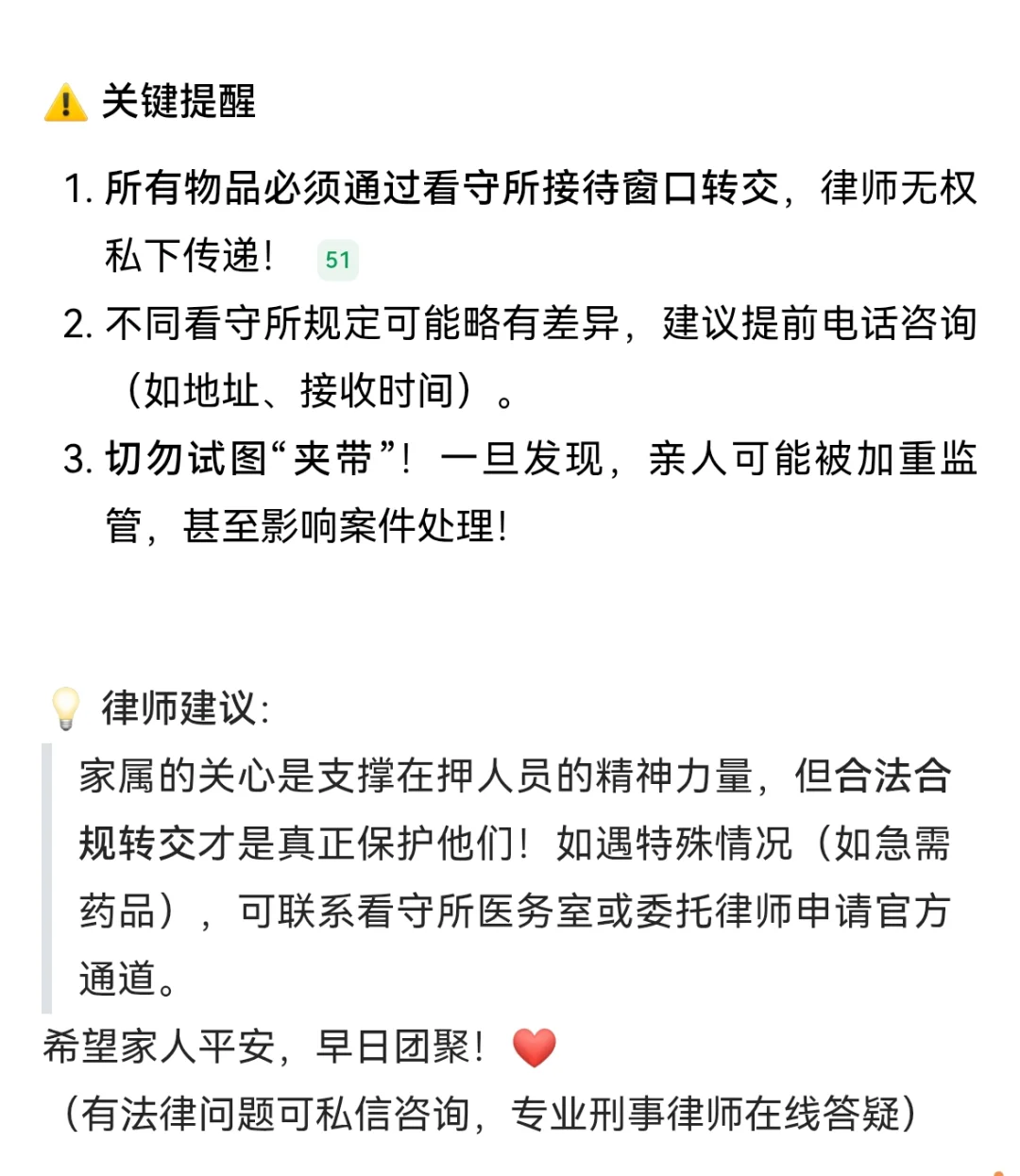 看守所可转交物品清单与禁忌 家属必看指南