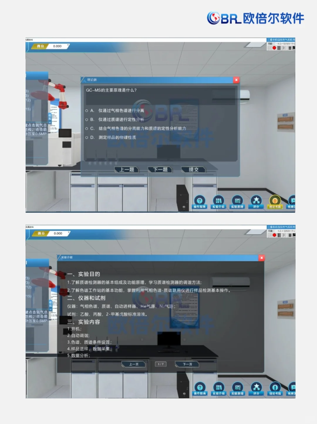 分析仪器 | 三重串联四级杆气质联用仪软件