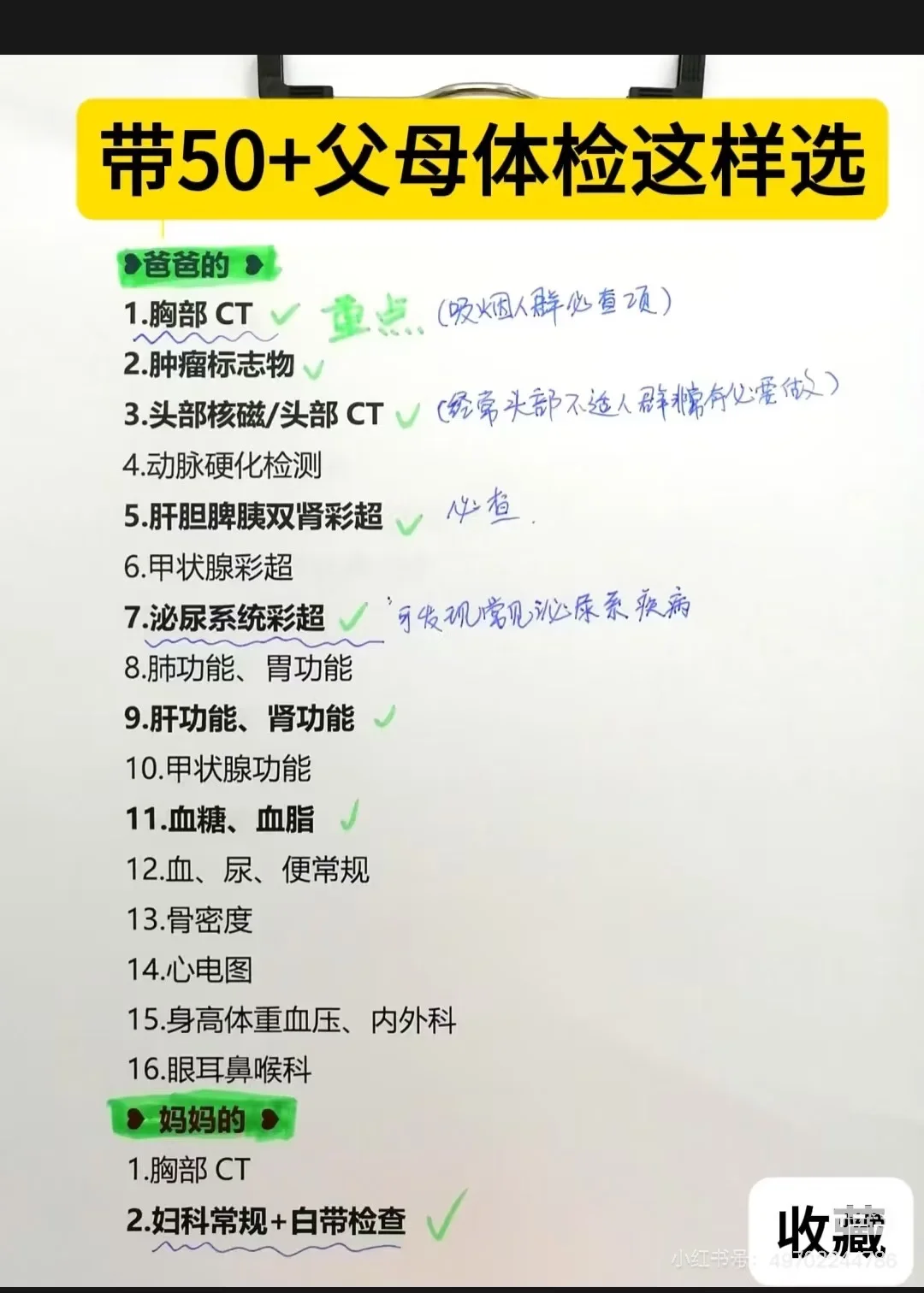 带父母体检这样选有用又不乱花钱！ 【体检】