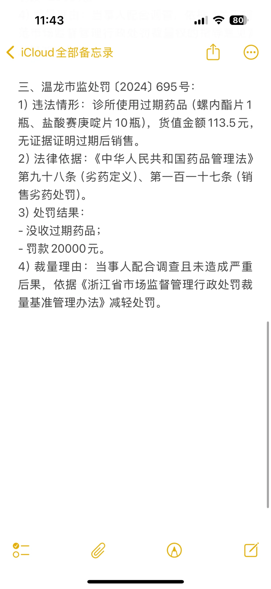 药品处罚案例(5.16)丨市场监督