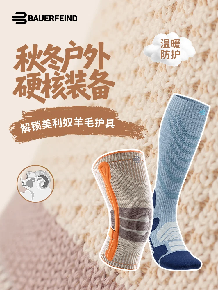 ?秋冬户外运动硬核装备｜美利奴羊毛护具