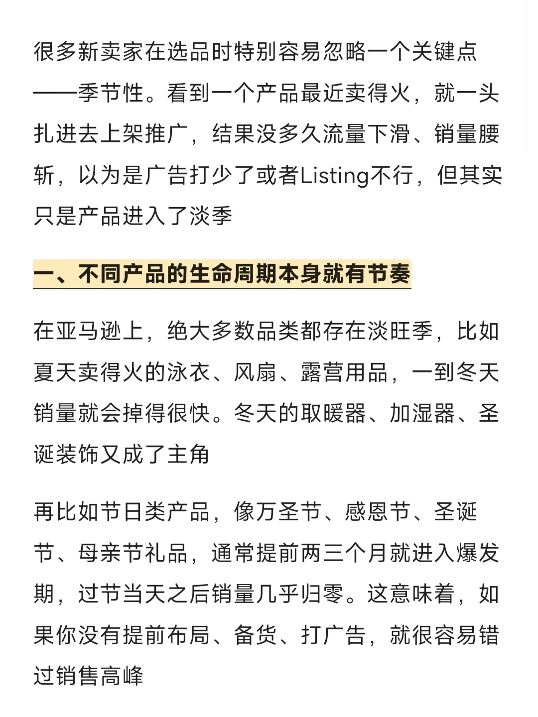 很多人以为是产品不行,其实是淡旺季没选对