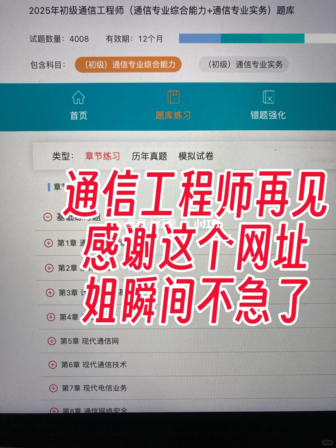 通信工程师再见，这把赢麻了