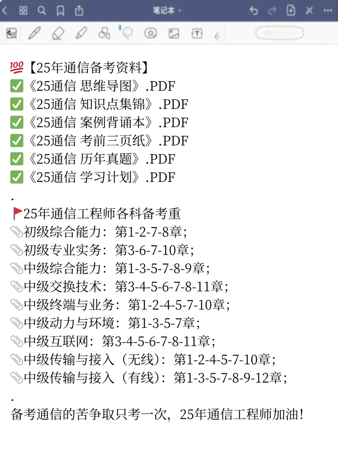 通信工程师上岸经验帖来啦！直接抄我的就行