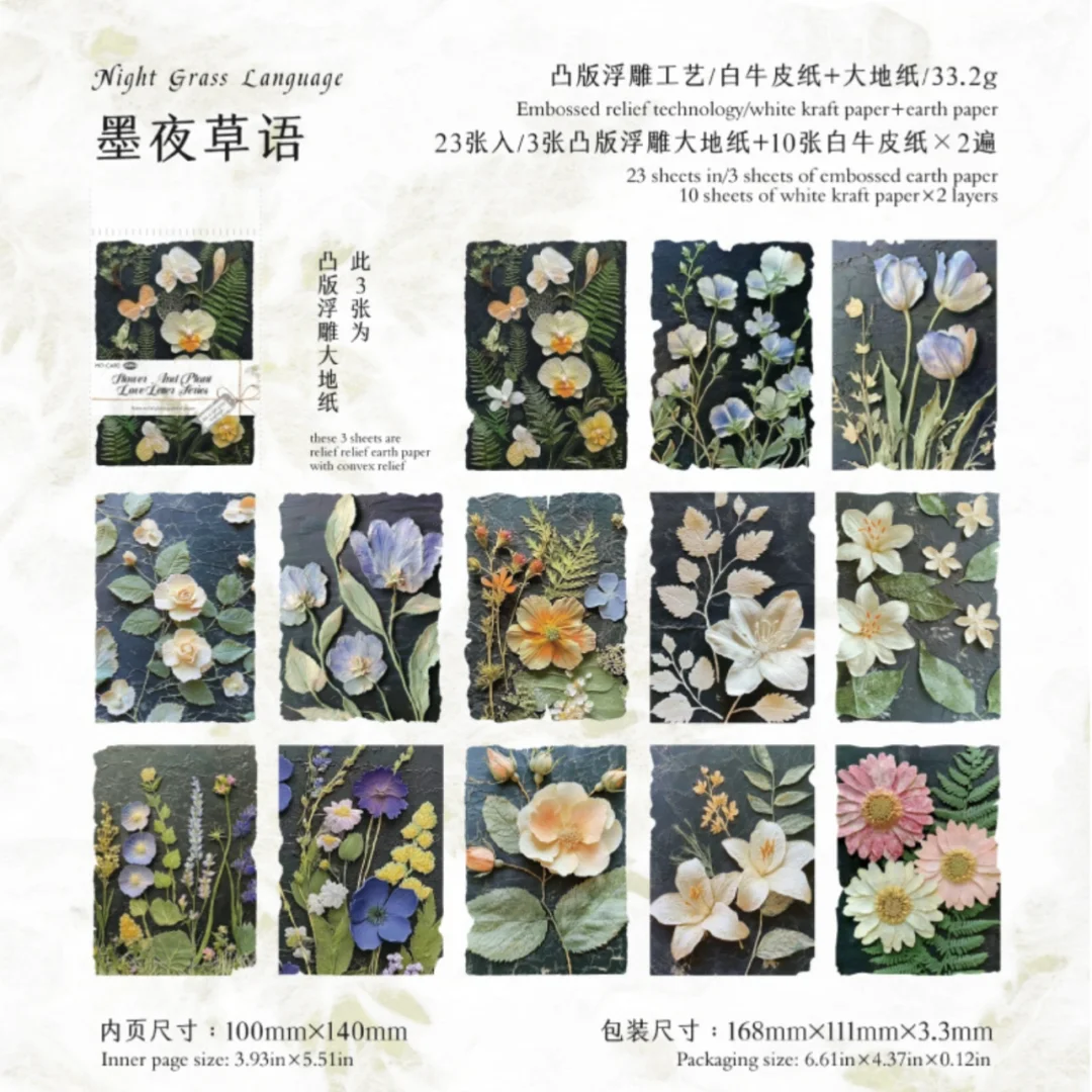 素材分享|花草情书植物浮雕系列素材纸