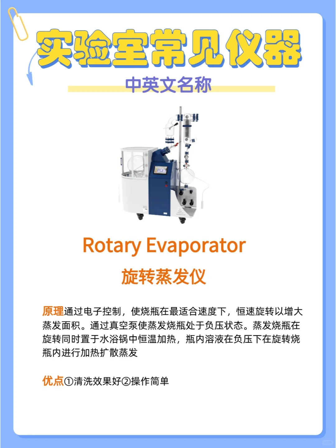 实验小白也能秒变大神:仪器中英文名称对照
