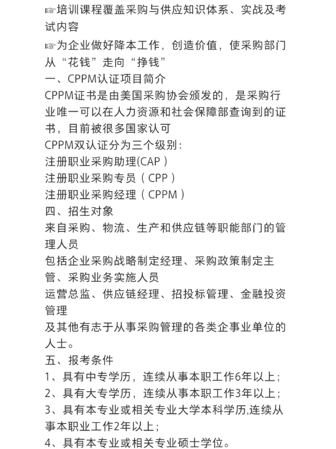 CPPM怎么报名以及报名流程