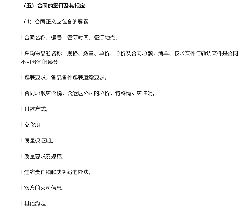 了解采购管理制度及采购流程，让你的工作更