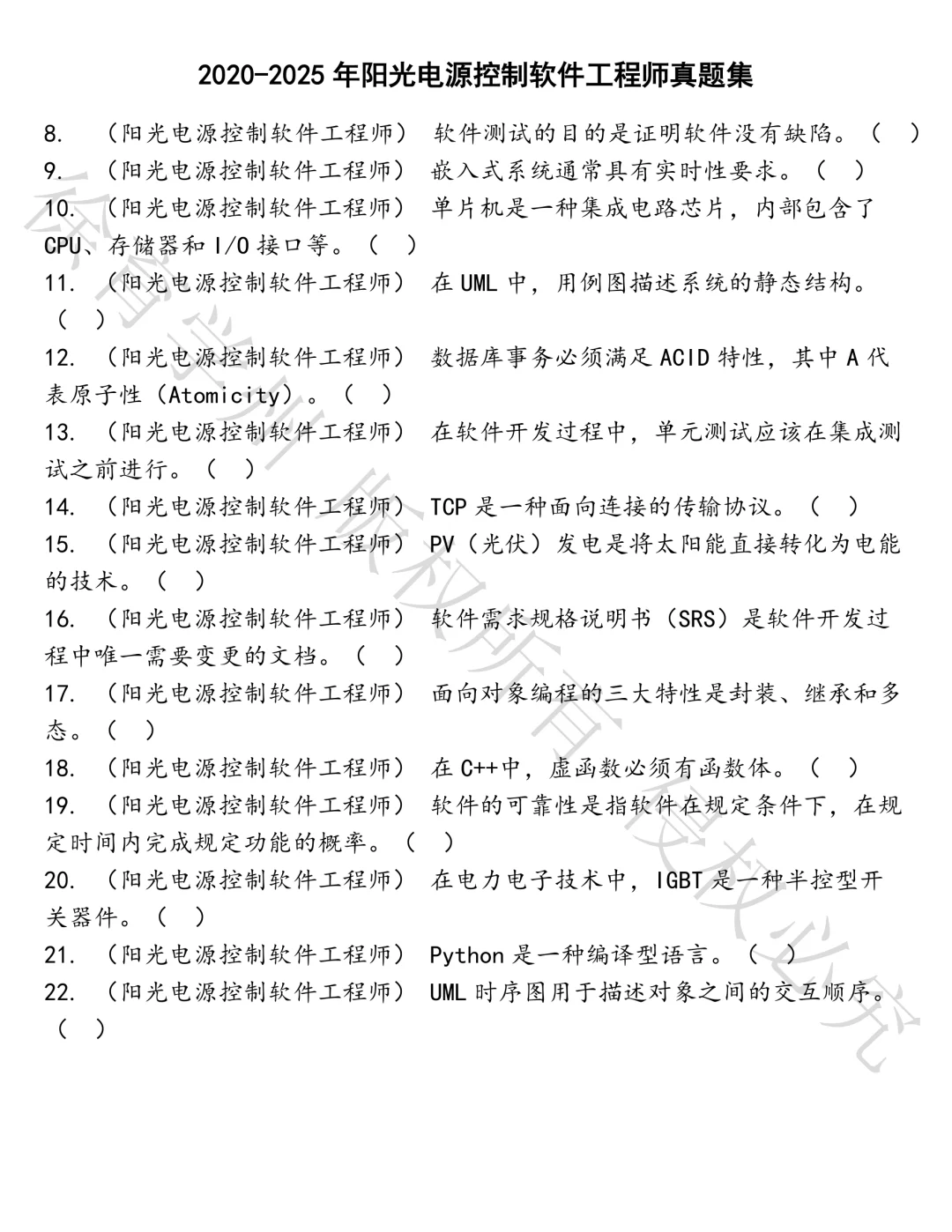 阳光电源控制软件工程师笔试真题