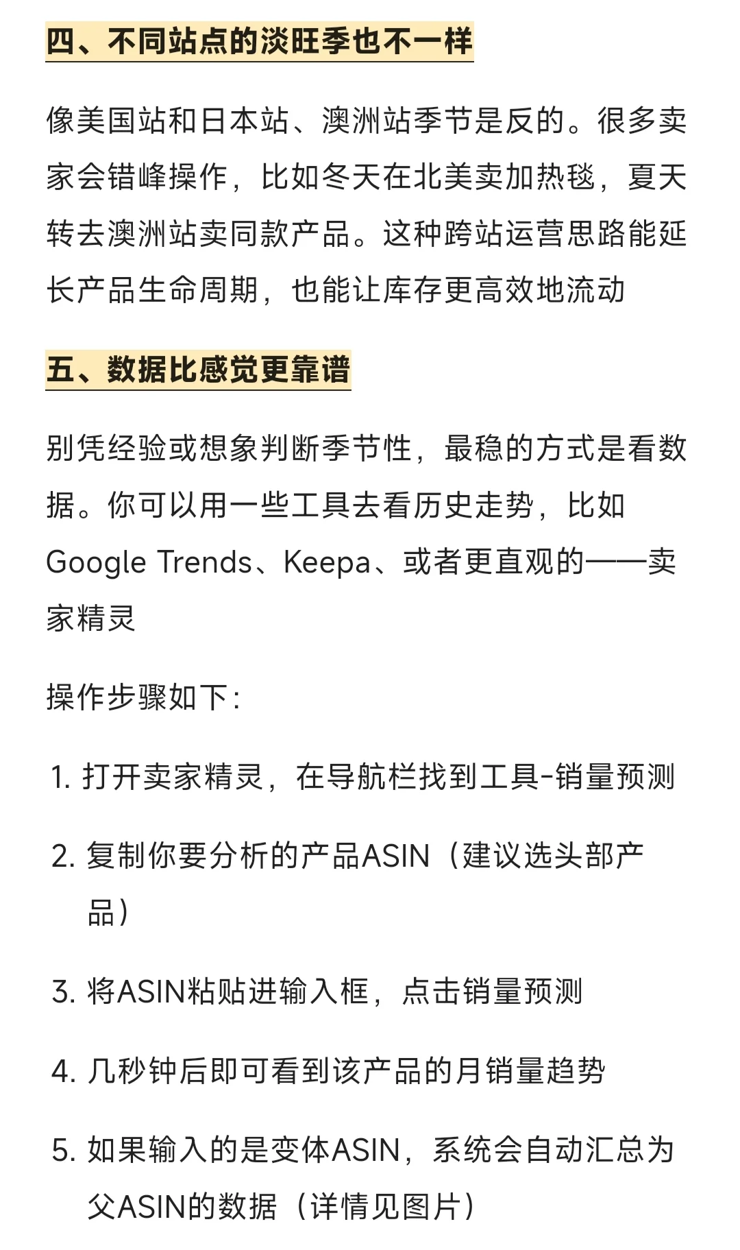 很多人以为是产品不行,其实是淡旺季没选对