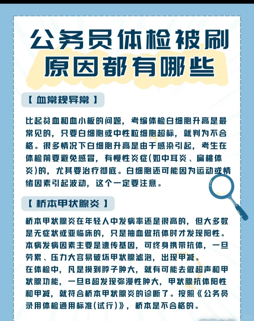 公务员体检被刷的原因都有哪些