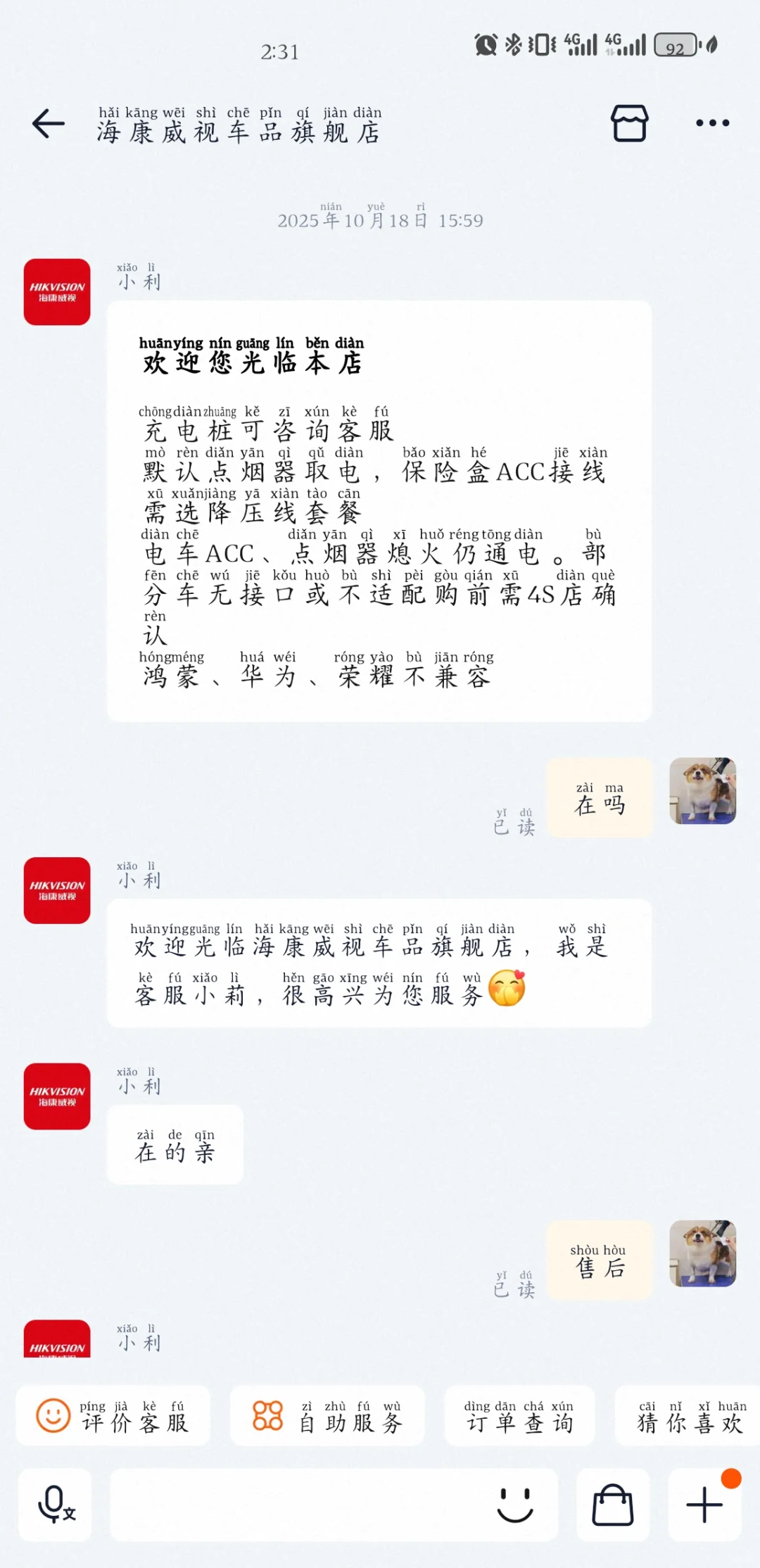 避雷海康威视行车记录仪