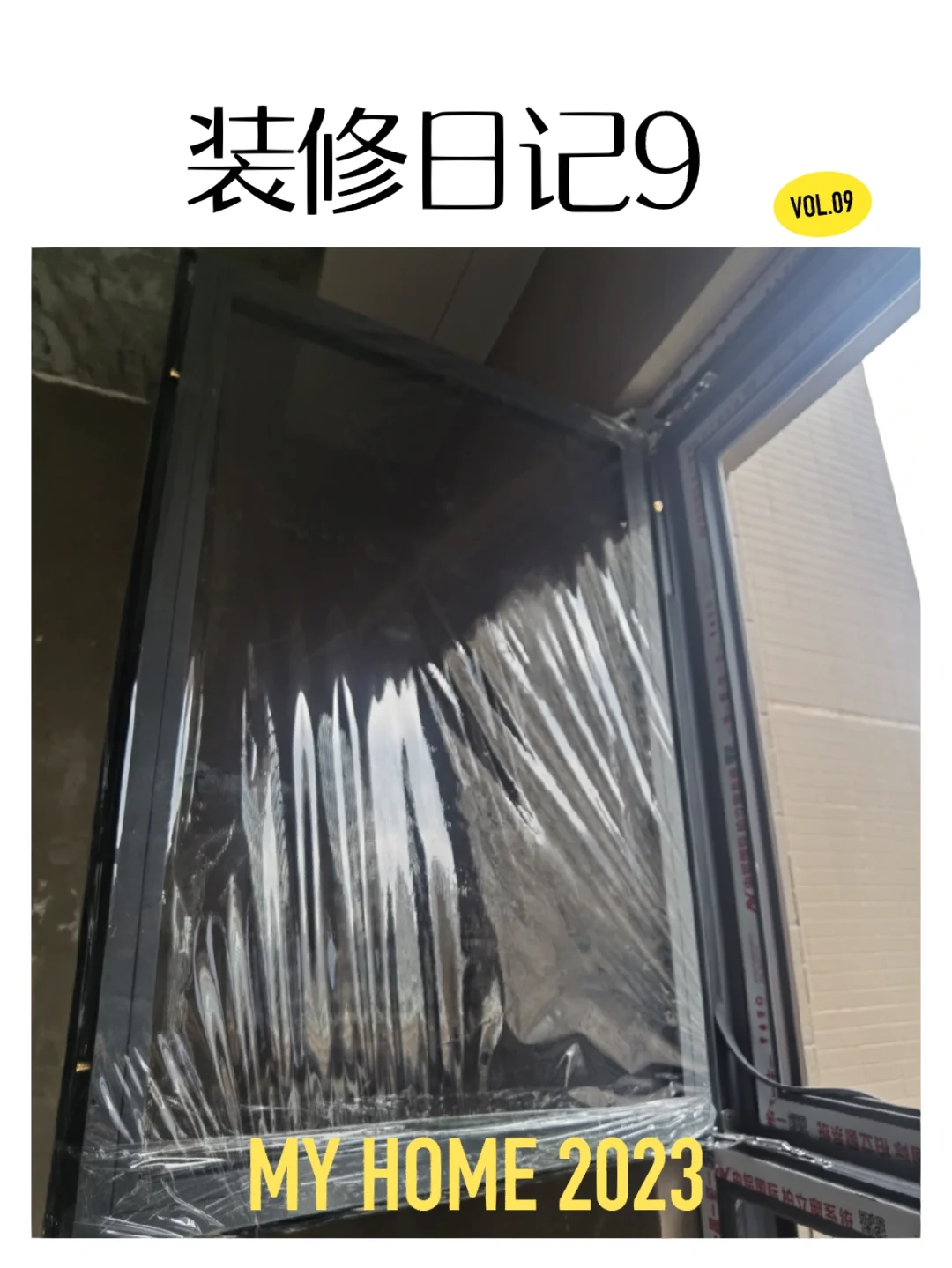 装修日记9：关于门窗2