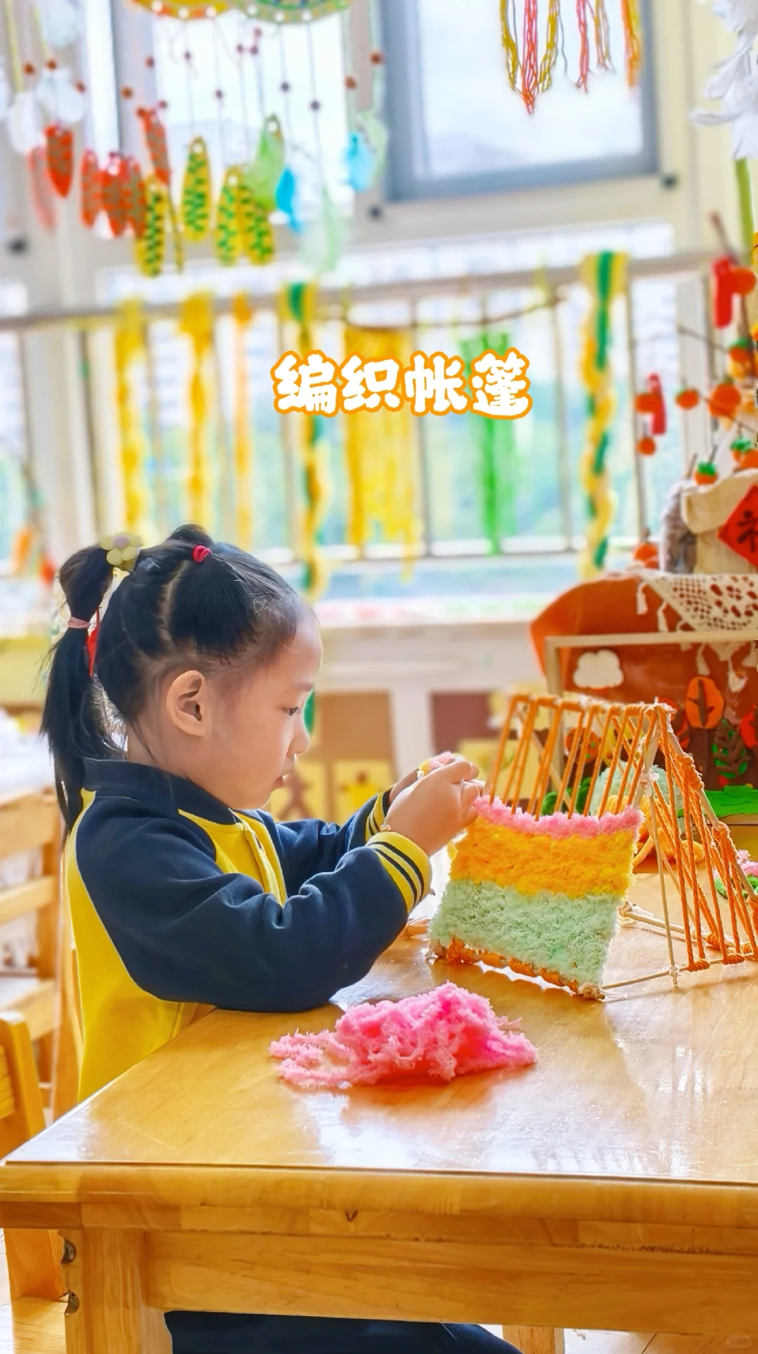 幼儿园秋天环创/毛线创意手工编织帐篷⛺