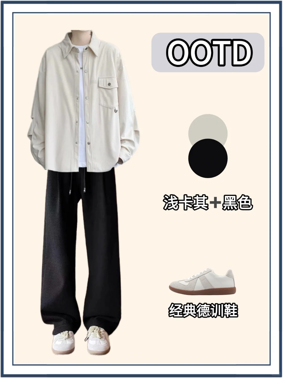 男生如何选择适合自己的穿搭风格❓