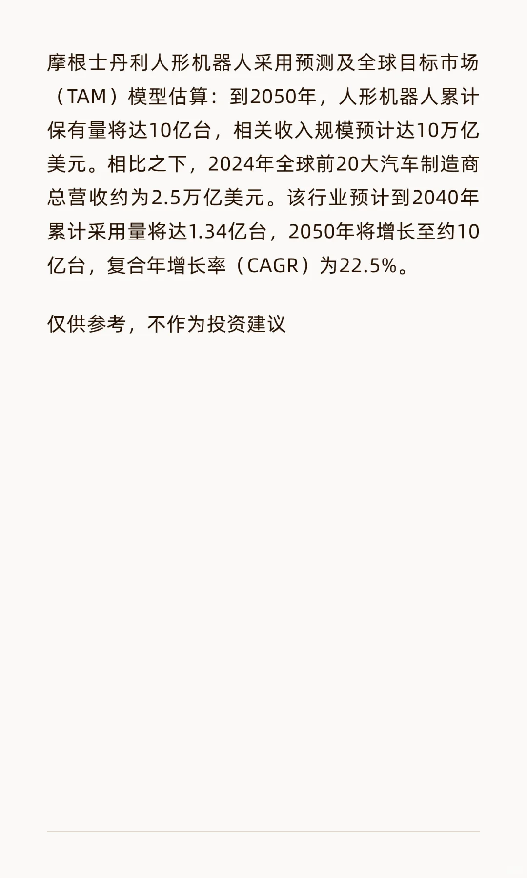 人形机器人供应链最新情况-实地走访舍弗勒