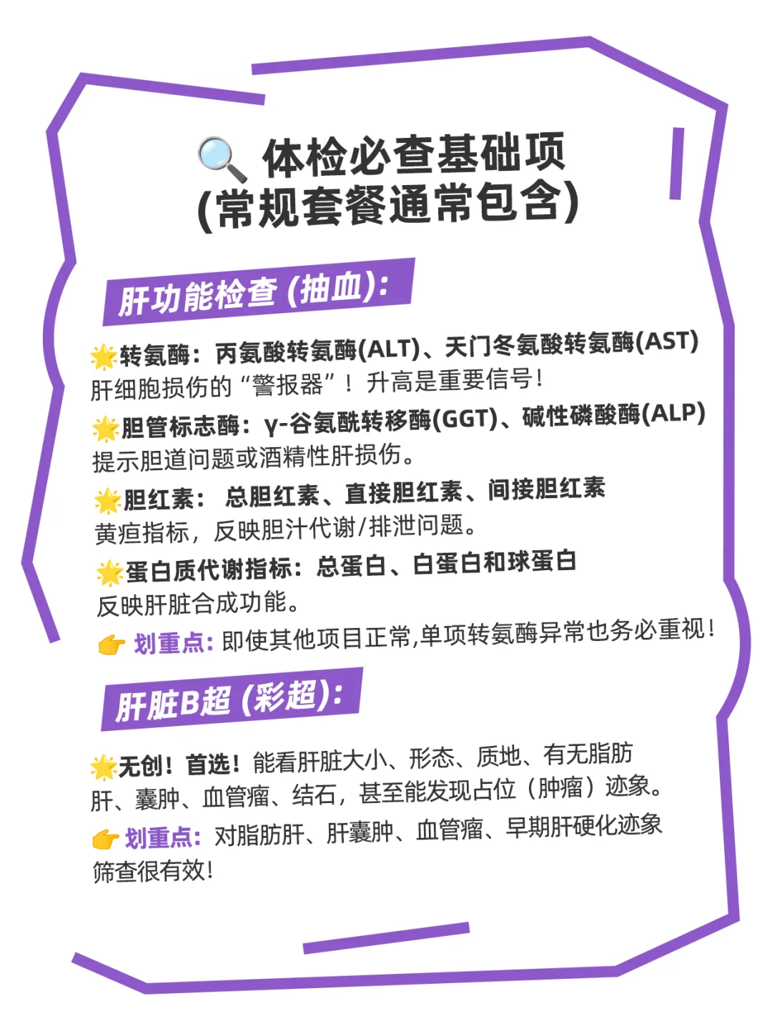 肝是“哑巴”？体检这样查才不白做！