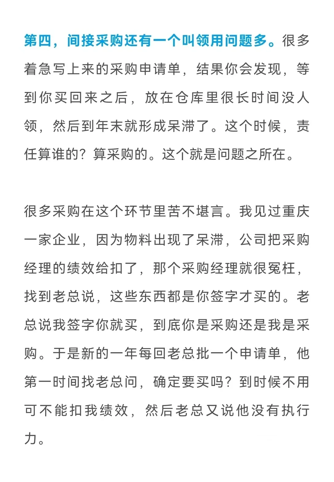 年终盘点，间接采购的5大痛点