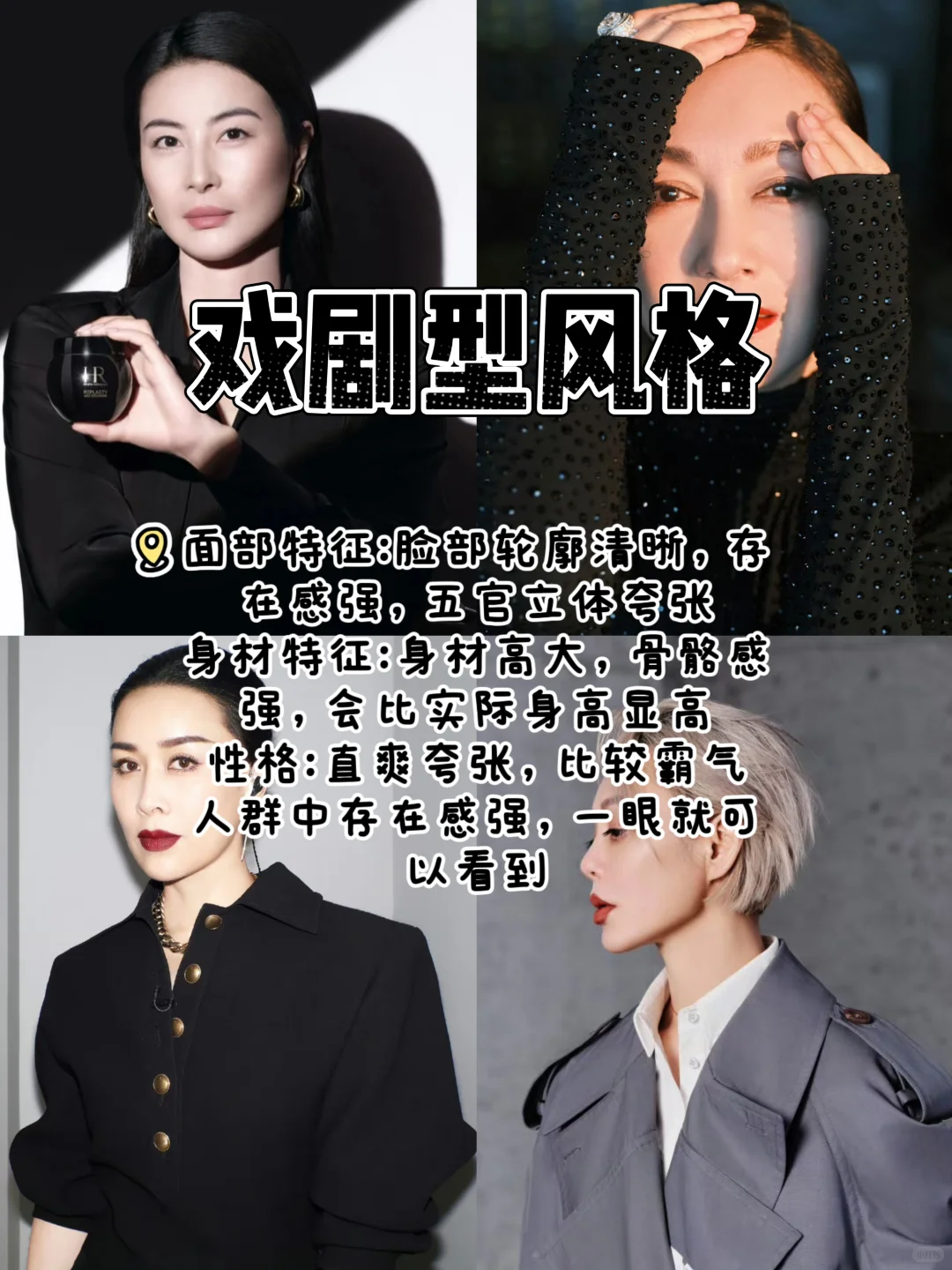 十一大基因风格合集，快来get自己的风格