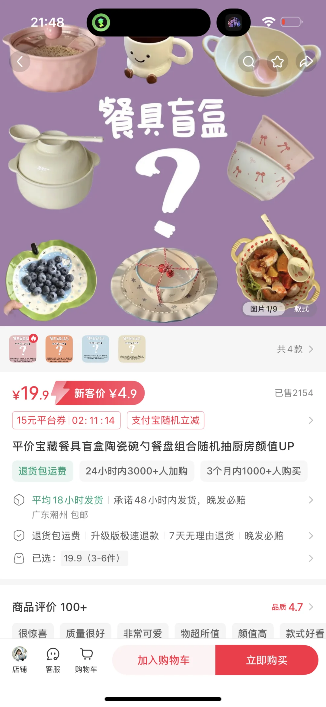 平台券你领到了吗?券后0.1r