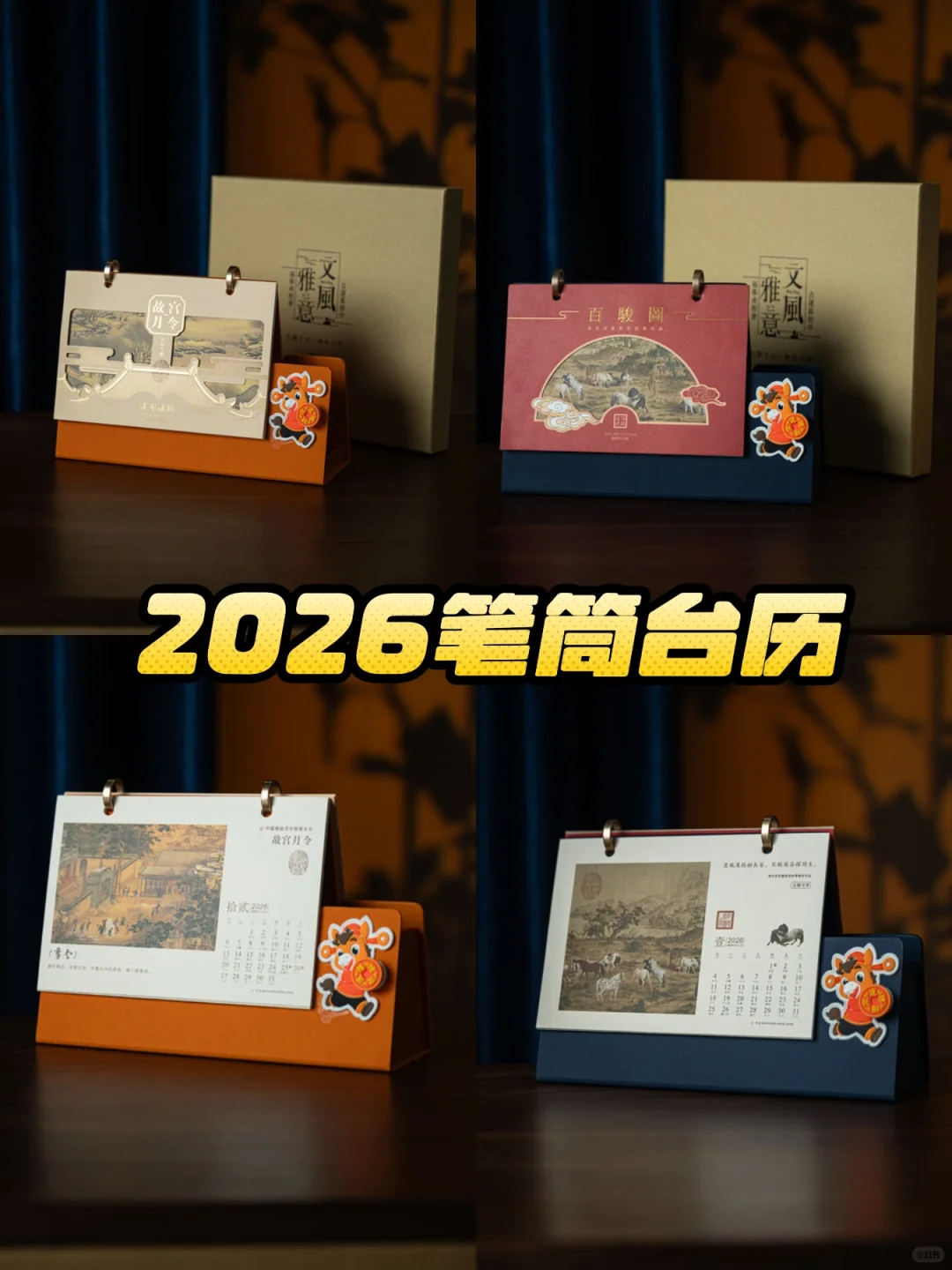 桌面收纳好物丨2026年笔筒台历，双11折上折