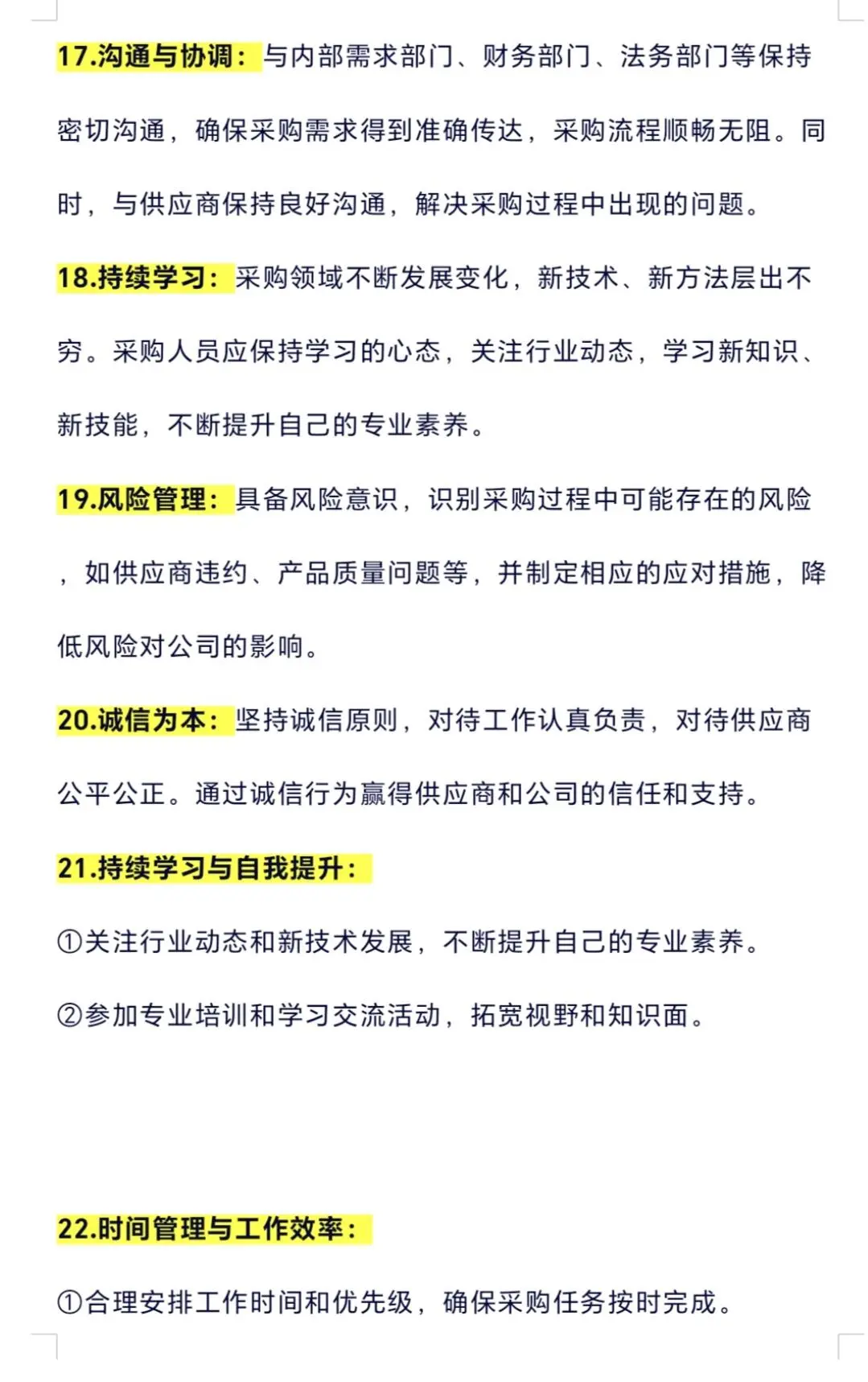 采购的好习惯，必读