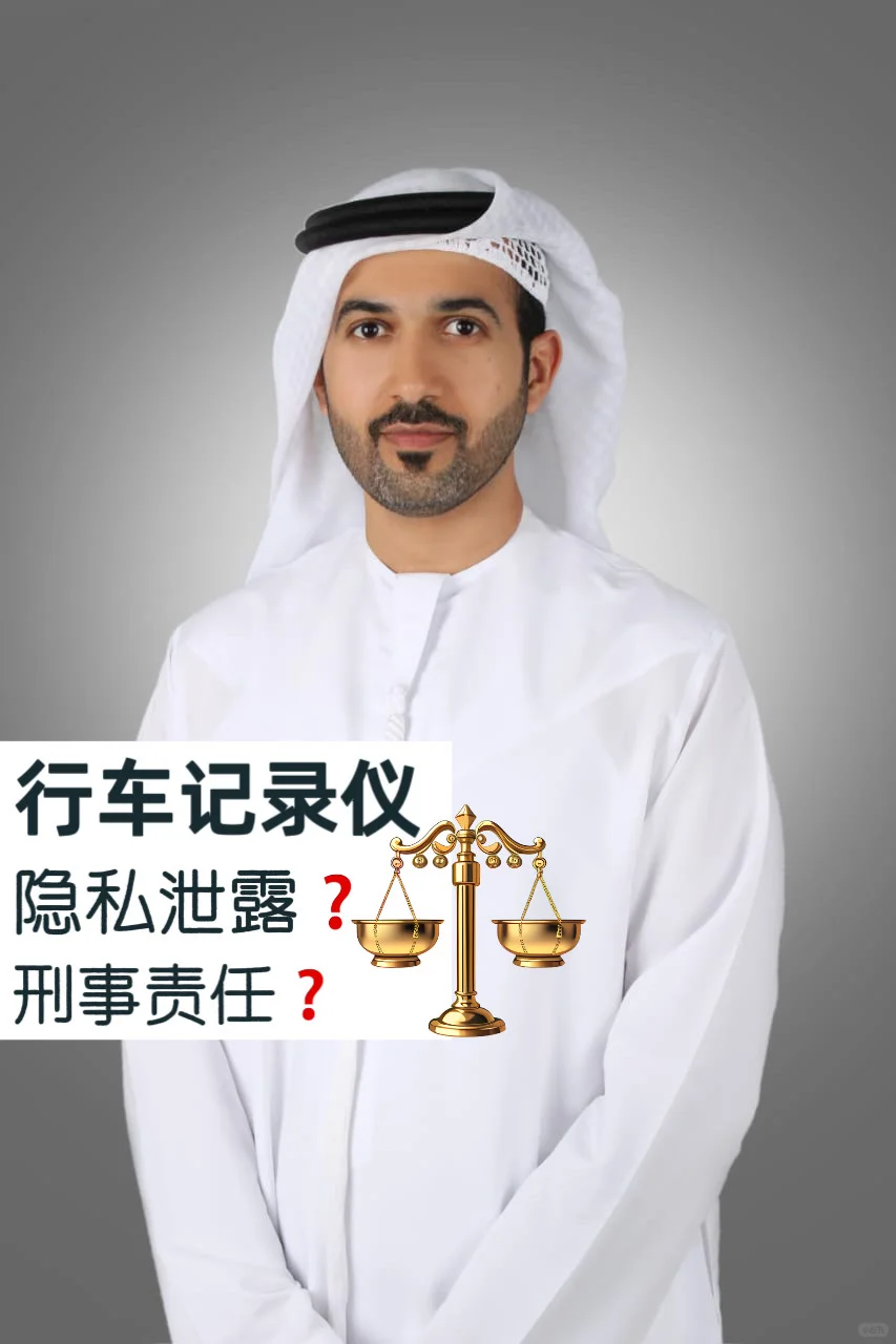 迪拜行车记录仪使用指南：拍可以，用错就违法