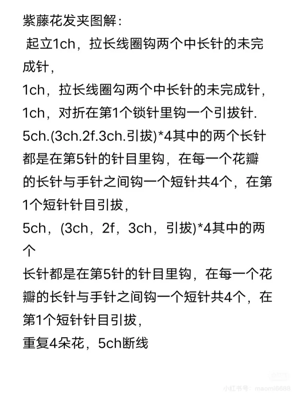 小雏菊紫藤花发卡| 图解