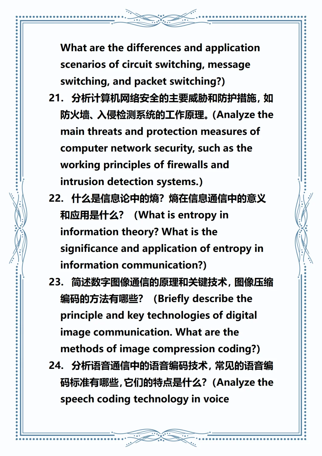 信息与通信工程保研专业面及综合面预推九推