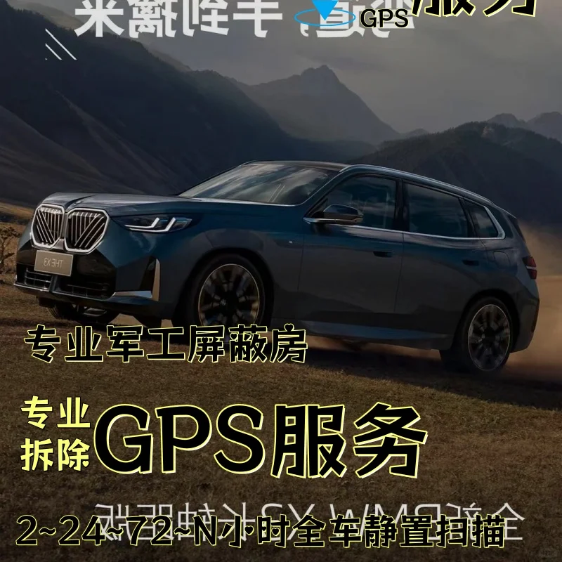 石嘴山车上的GPS定位器怎样找到并拆除